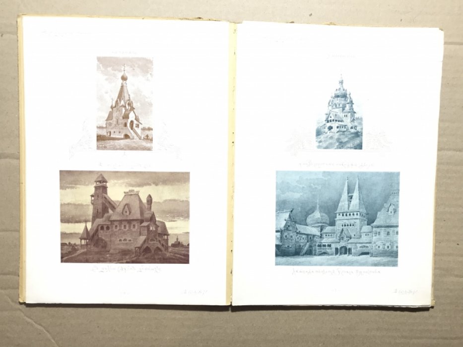 Суслов В.В. Русское зодчество по преданиям народной старины.