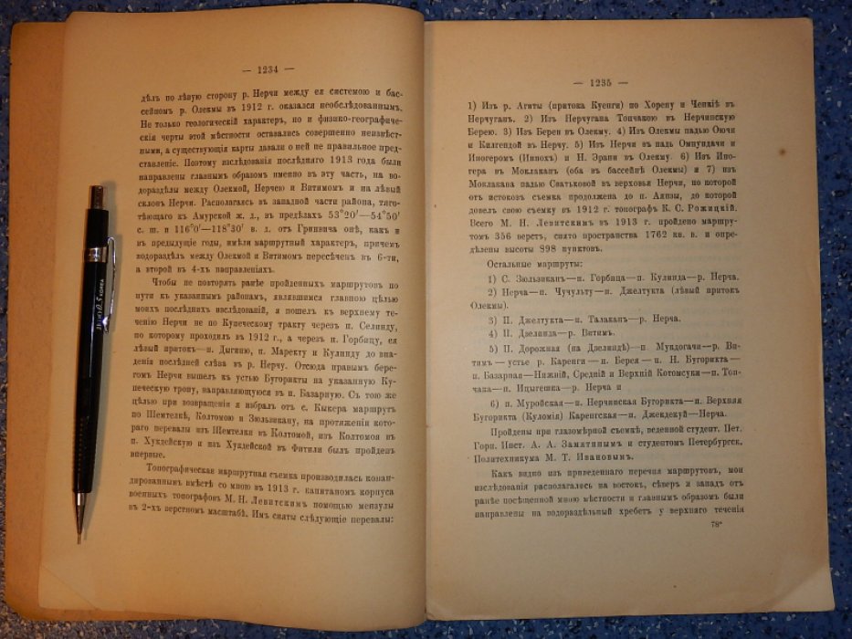 Вознесенский В.А. Витимско-Нерчинский и Нерчинско-Олекминский водораздельный хребет.