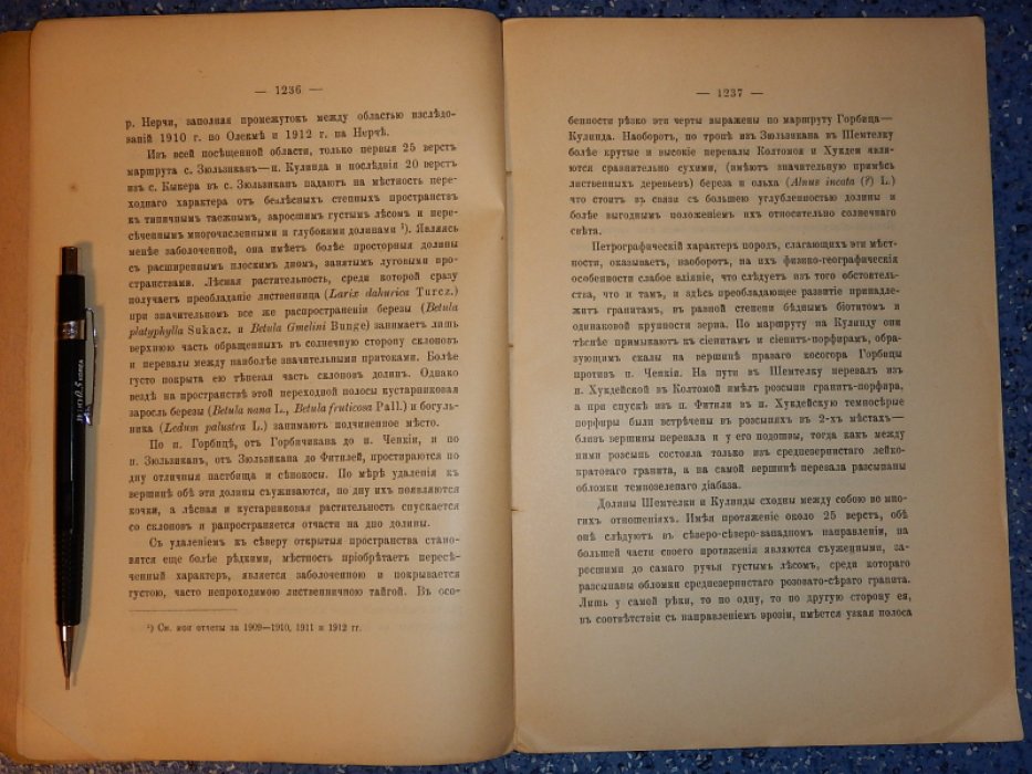Вознесенский В.А. Витимско-Нерчинский и Нерчинско-Олекминский водораздельный хребет.