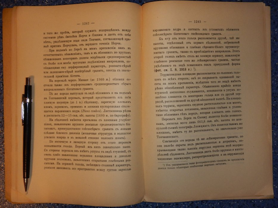 Вознесенский В.А. Витимско-Нерчинский и Нерчинско-Олекминский водораздельный хребет.