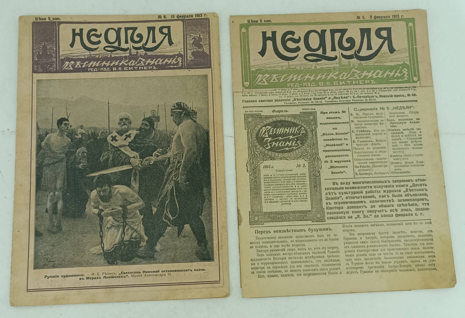 Неделя Вестника Недели. 1913г. № 5,6,11,12-13,14,15,16,17,18,19,20,21,22,24,25,26,27,28,30,31,32,33,34,35,36,37-38,40,41,42,44,49,50,51,52.