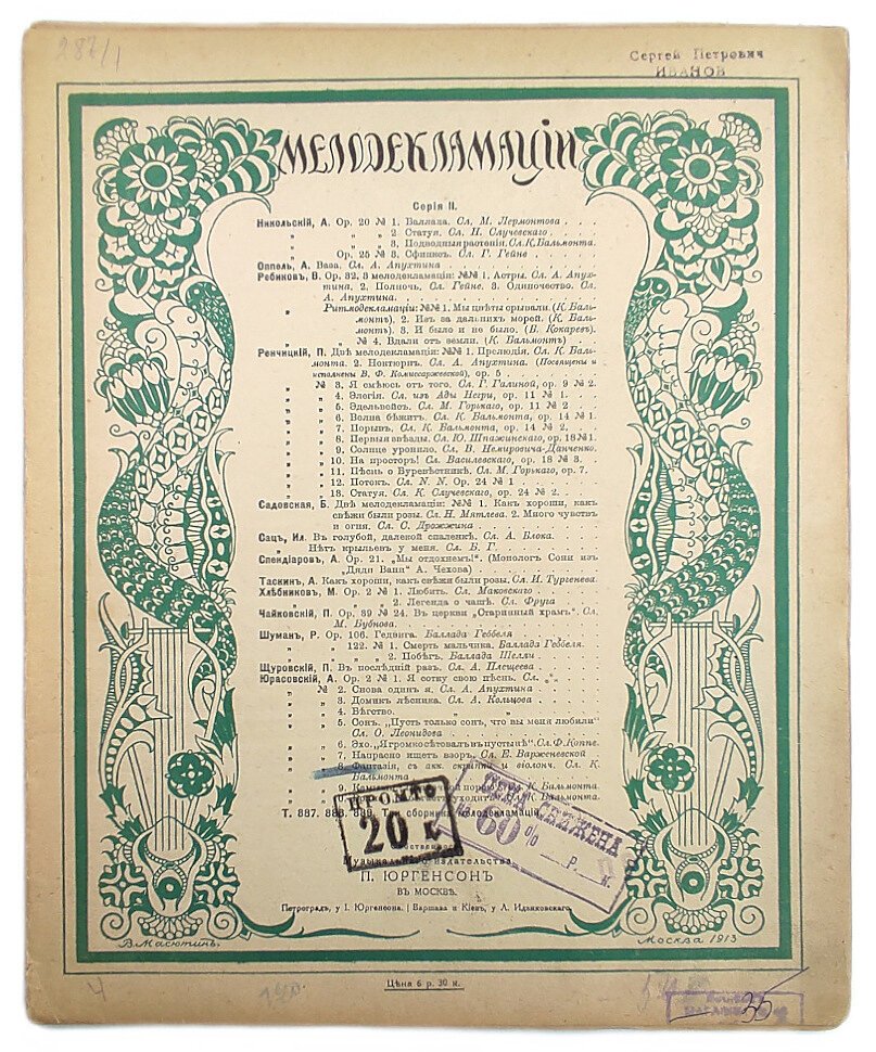 Мелодекламации:Фантазия (Violino): Фантазия (Violoncello).
