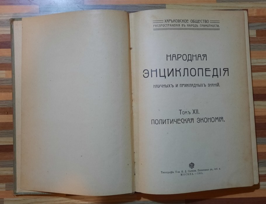 Народная энциклопедия научных и прикладных знаний.