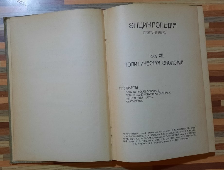 Народная энциклопедия научных и прикладных знаний.