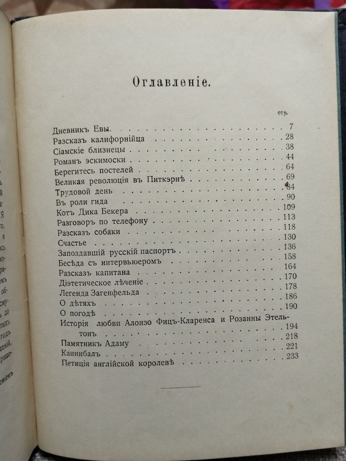 Твэн (Твен) Марк. Избранные рассказы. В трех книгах. Книги вторая и третья.