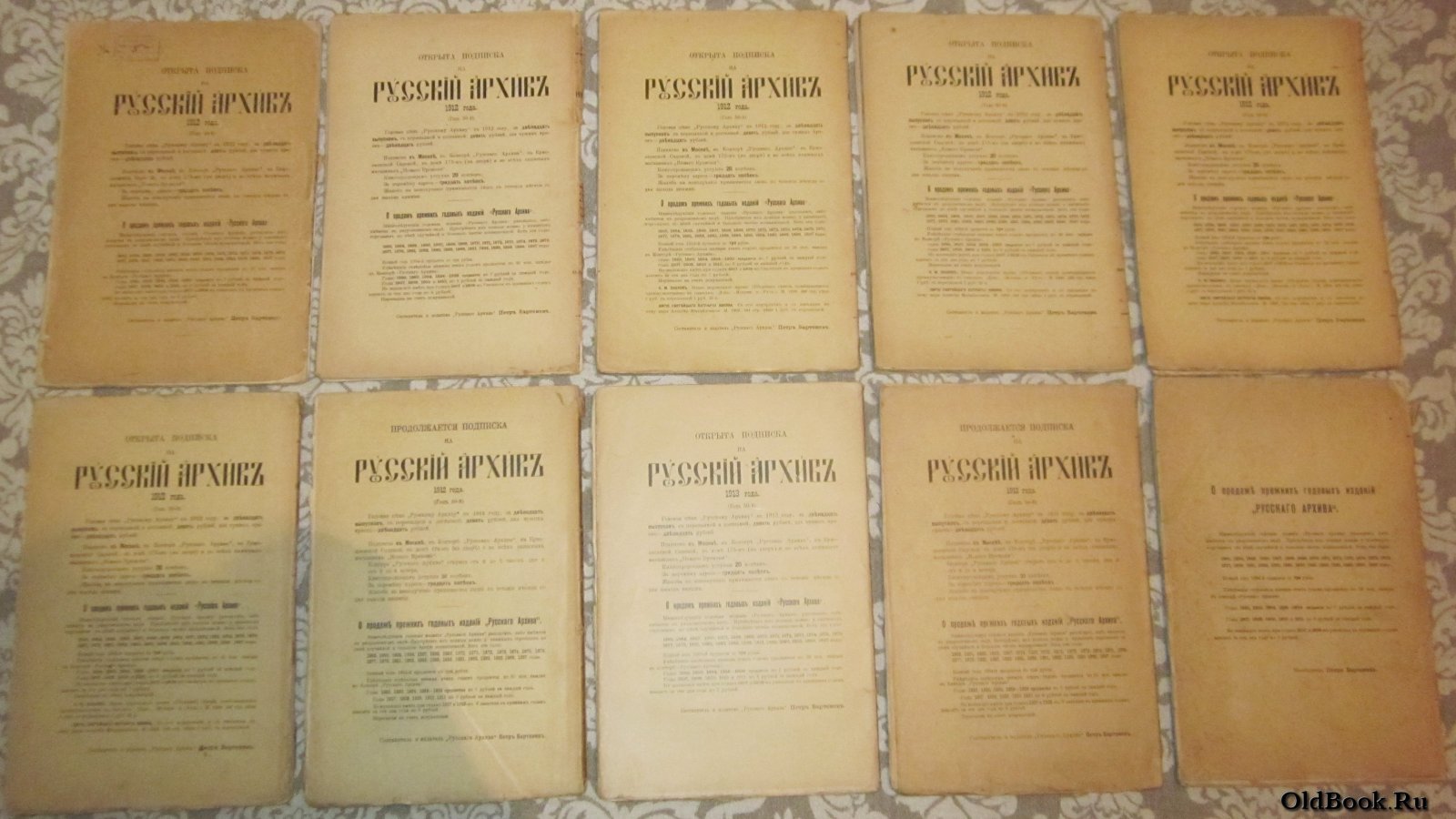 Русский архив. №1,2,3,4,5,8. Год издания пятидесятый.