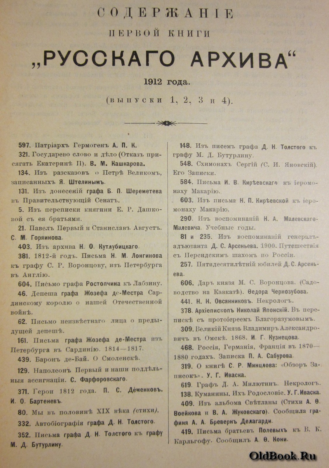 Русский архив. №1,2,3,4,5,8. Год издания пятидесятый.