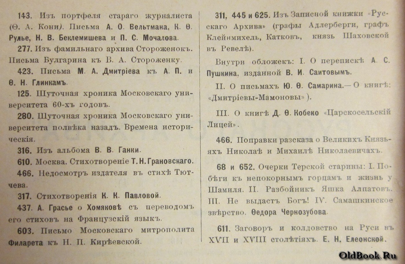 Русский архив. №1,2,3,4,5,8. Год издания пятидесятый.