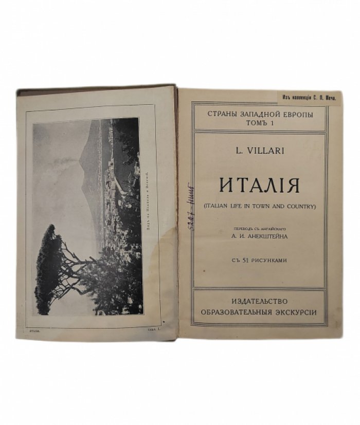Страны западной Европы. Италия.