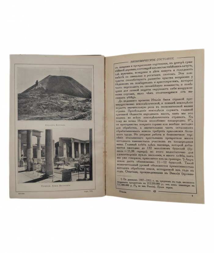 Страны западной Европы. Италия.