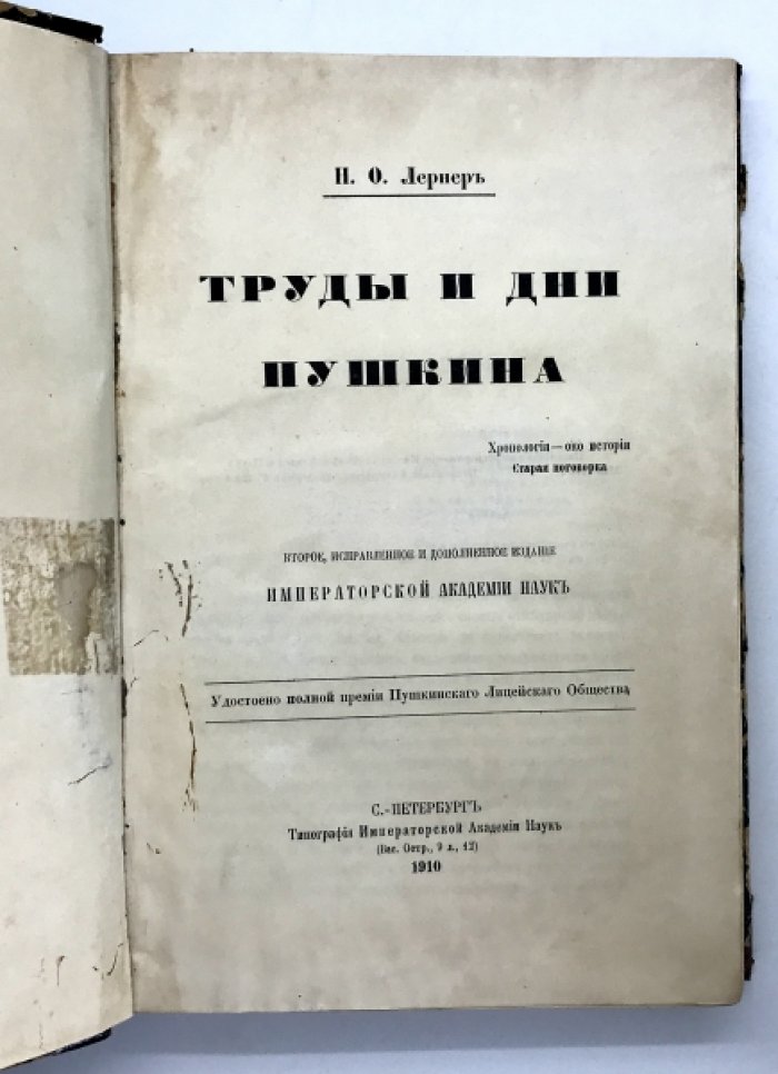 Лернер Н.О. Труды и дни Пушкина.