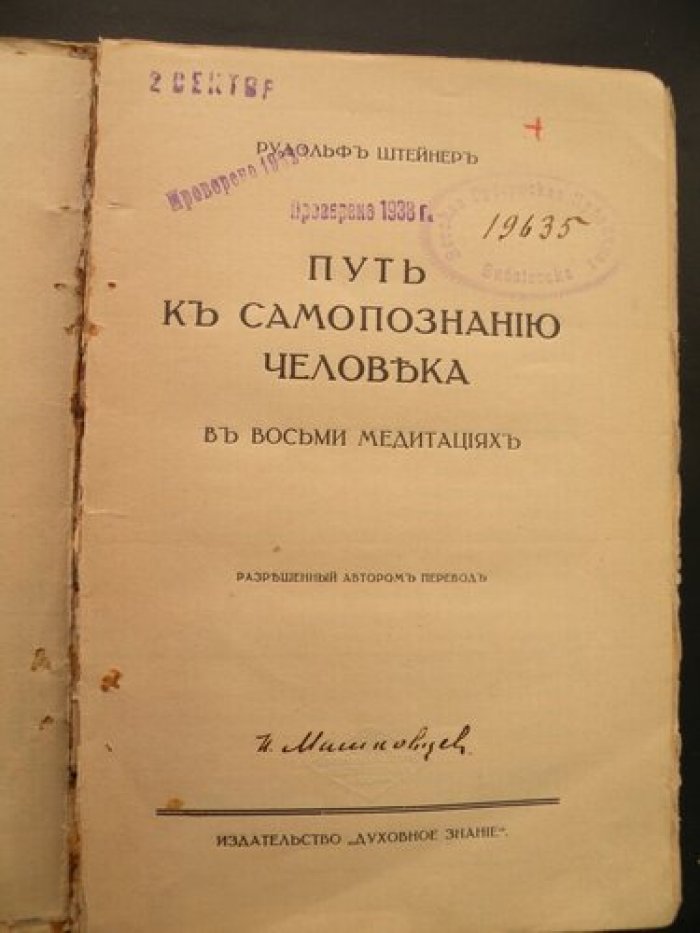 Штайнер Рудольф. Путь к самопознанию человека в восьми медитациях.
