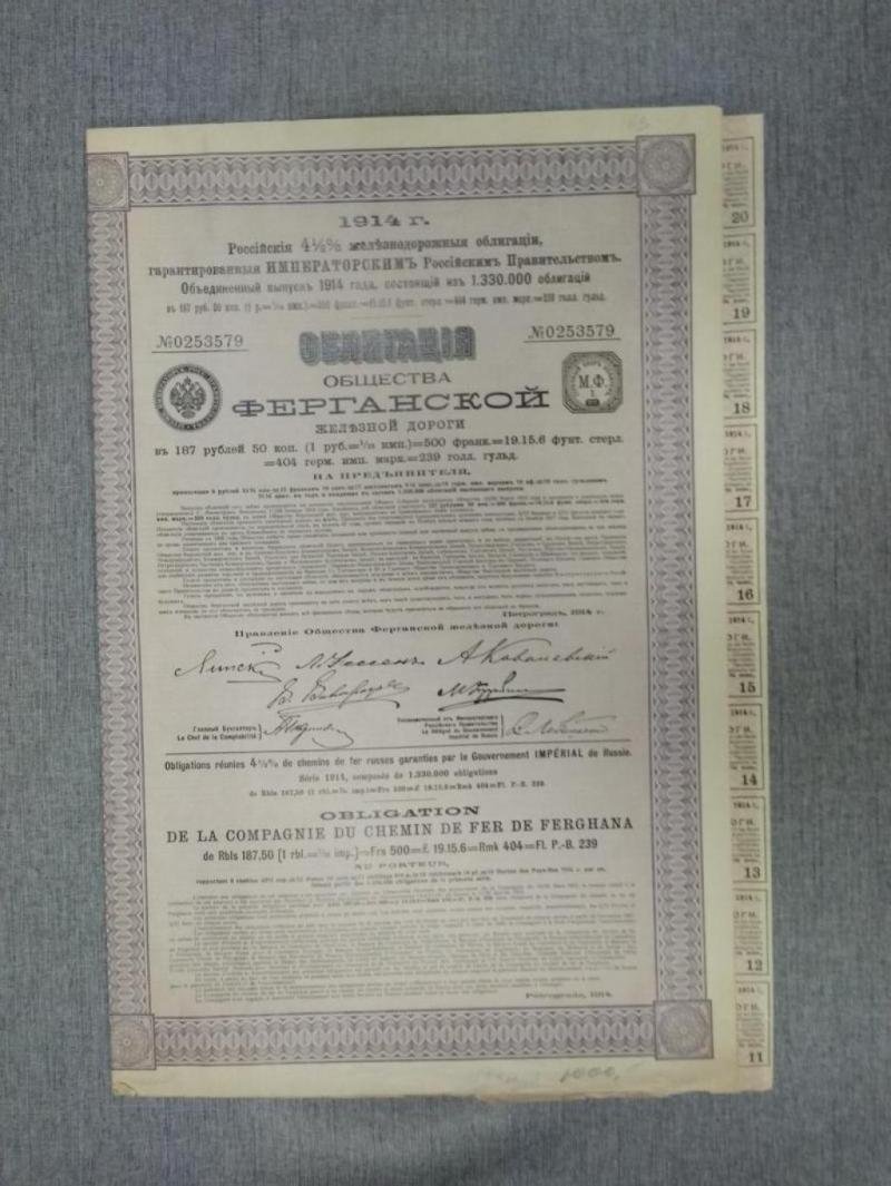 Облигация. Общество Ферганской железной дороги 1914 г.