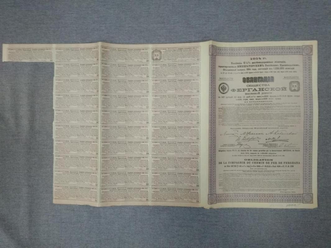 Облигация. Общество Ферганской железной дороги 1914 г.