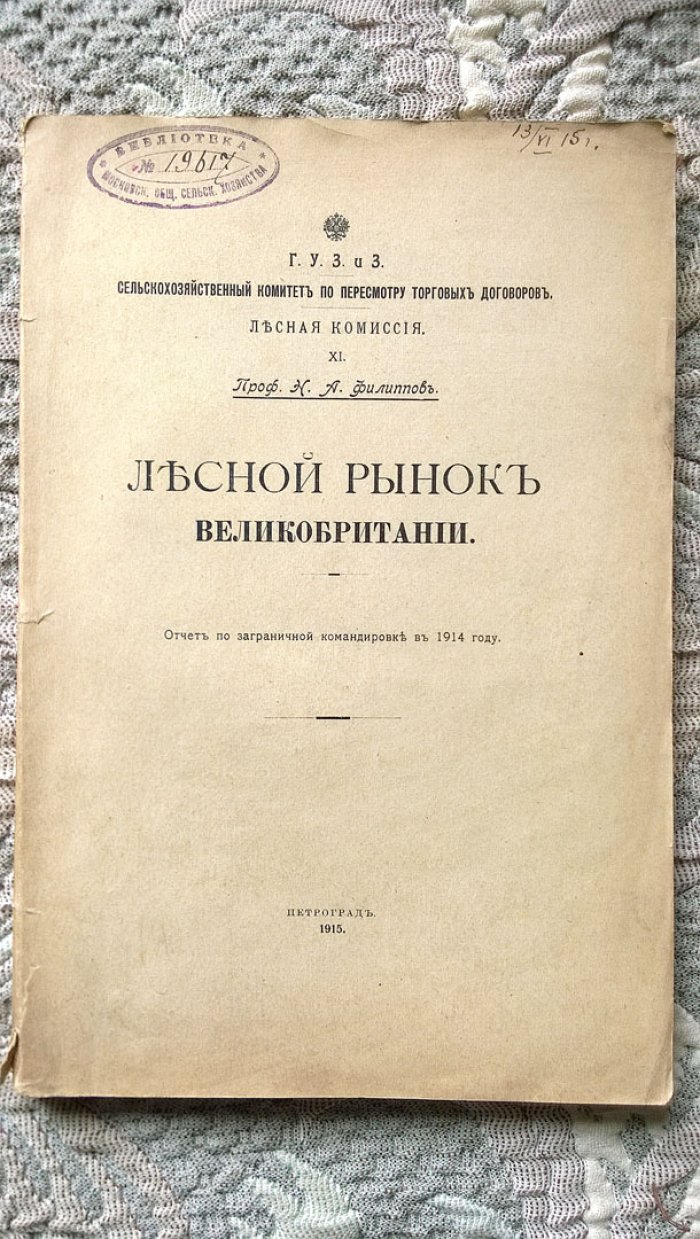 Филиппов Н.А. Лесной рынок Великобритании.
