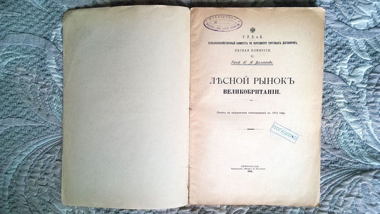 Филиппов Н.А. Лесной рынок Великобритании.