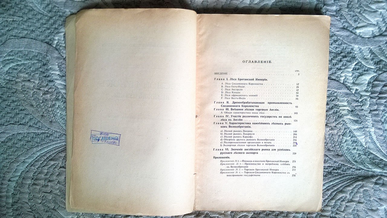 Филиппов Н.А. Лесной рынок Великобритании.