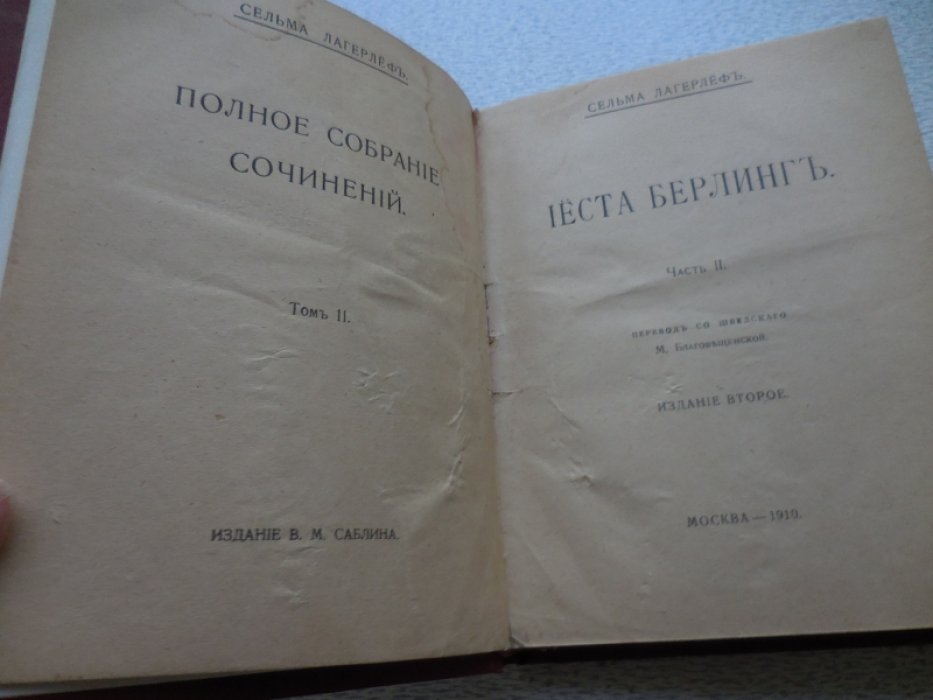 Лагерлеф С. Полное собрание сочинений в 12 томах.