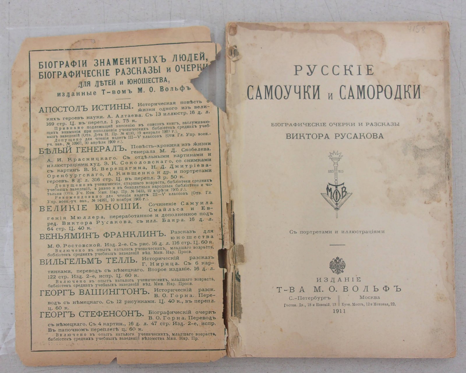 Русаков Виктор. Русские самоучки и самородки.