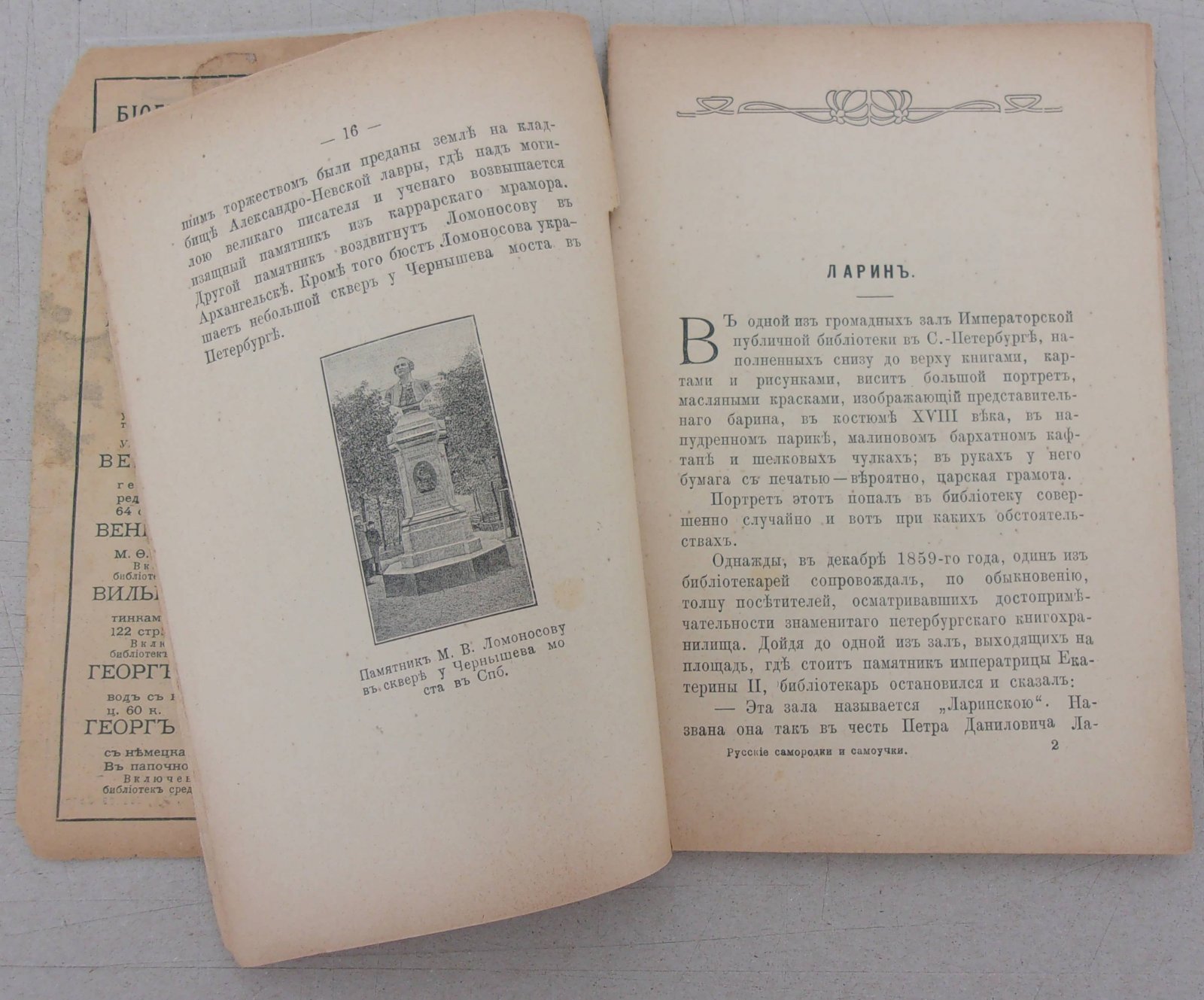 Русаков Виктор. Русские самоучки и самородки.