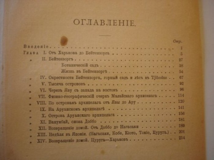 Арнольди В. М По Островам Малайского Архипелага.