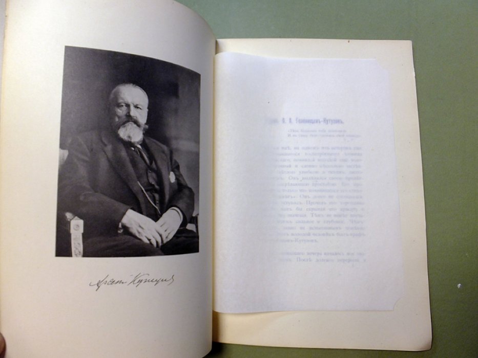 Шереметев С.Д. Граф Арсений Аркадьевич Голенищев-Кутузов.