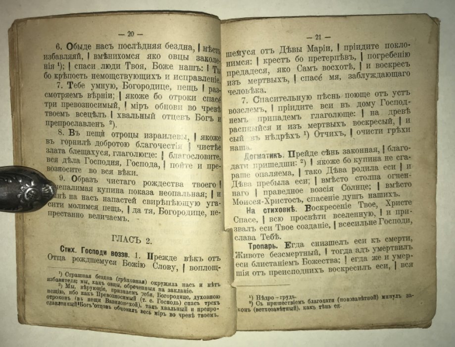 Слово жизни в богослужебных песнопениях Православной Церкви, избранных для общенародного пения. Выпуск 1. 2-е издание.