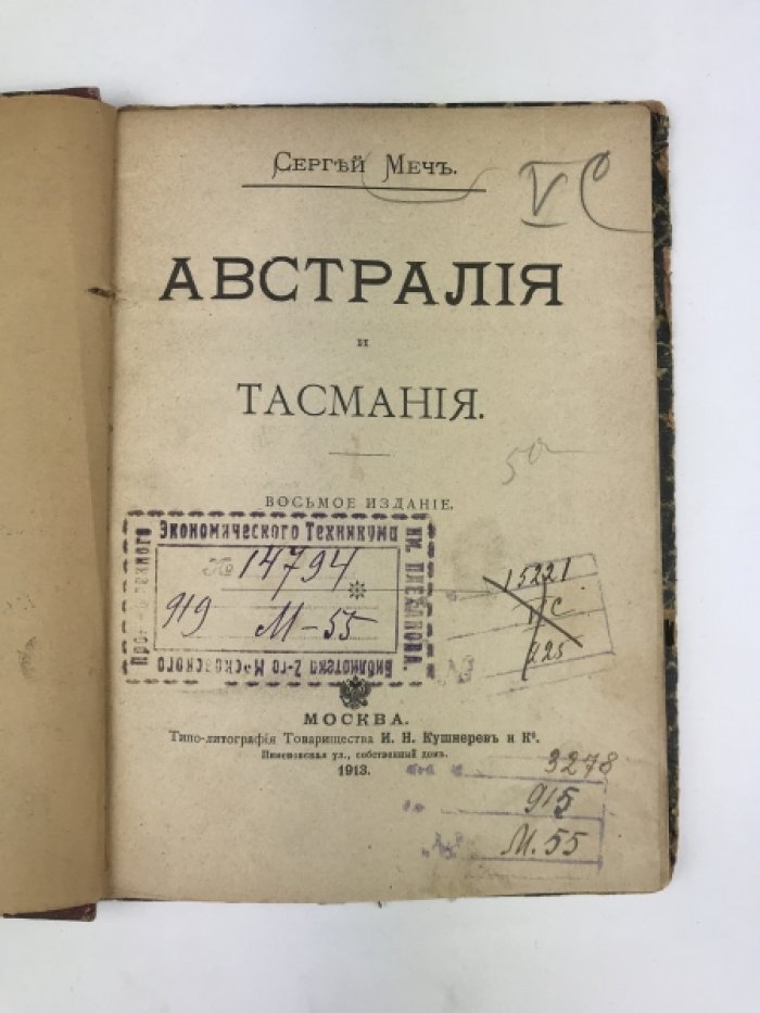 Меч С. Австралия и Тасмания.