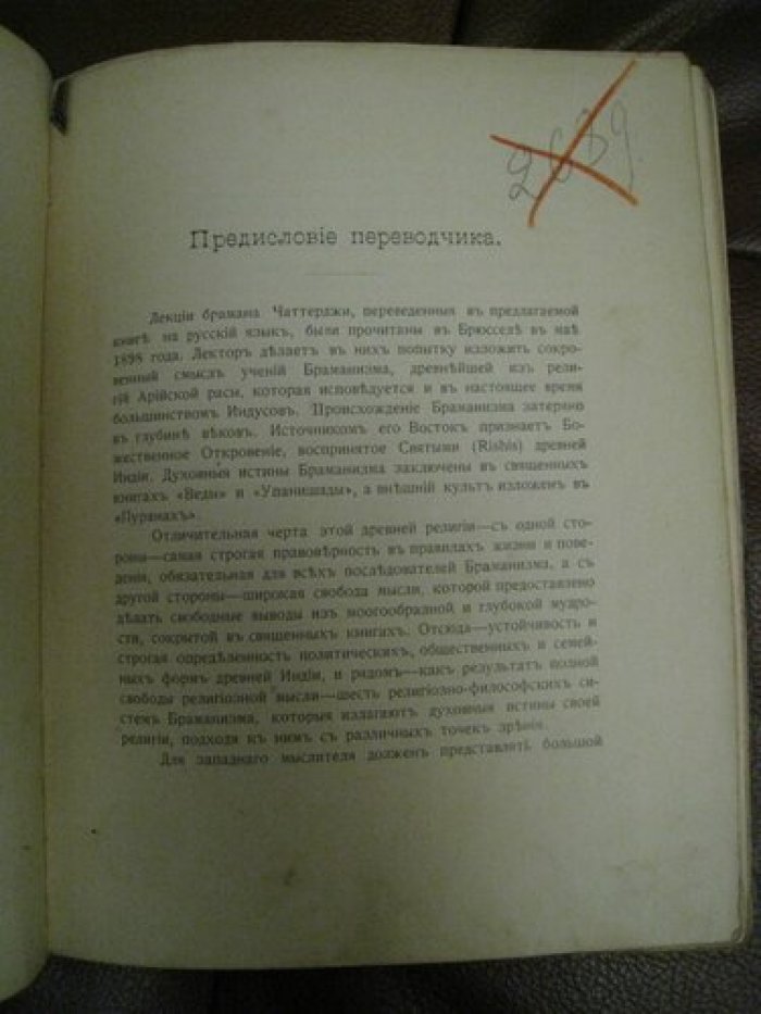 Чаттерджи Брамана. Сокровенная религиозная филосовия Индии.