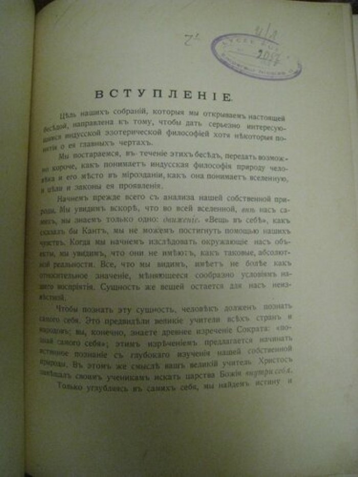 Чаттерджи Брамана. Сокровенная религиозная филосовия Индии.