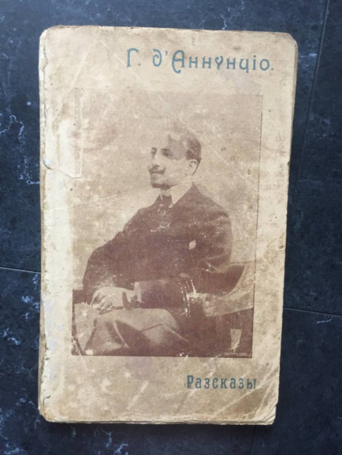 д*Аннунцио Г. Избранные разсказы.