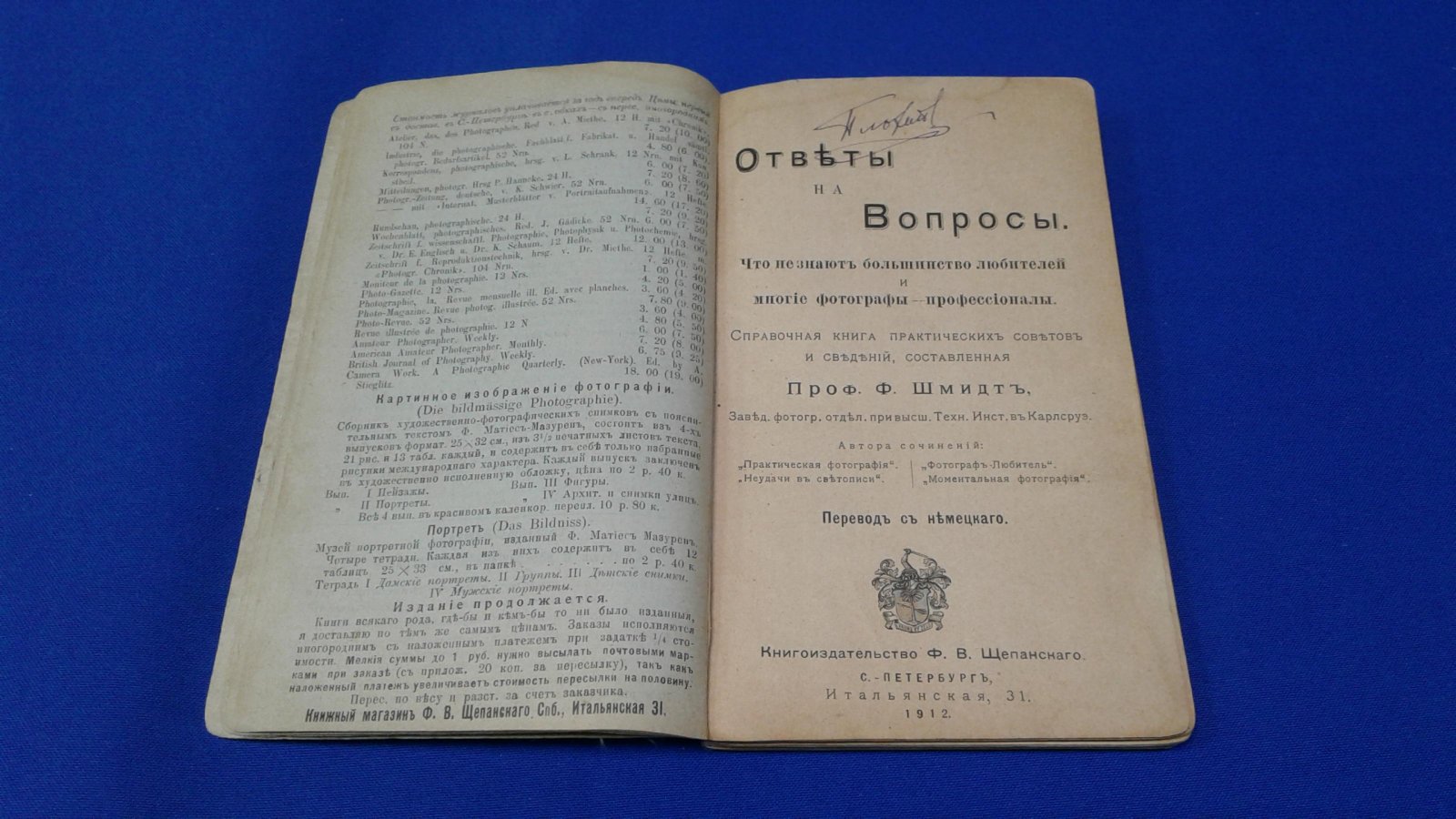 Шмидт  Ф. Ответы на вопросы. Что не знают большинство любителей и многие фотографы-профессионалы.