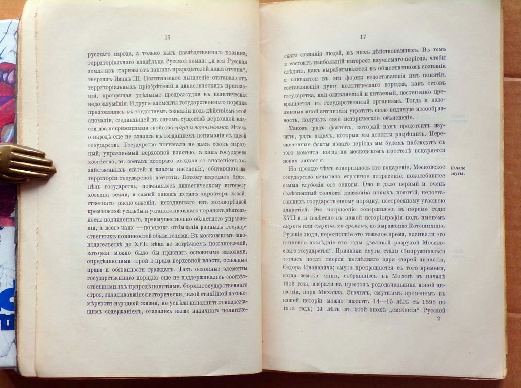 Ключевский В.О. Курс Русской истории.