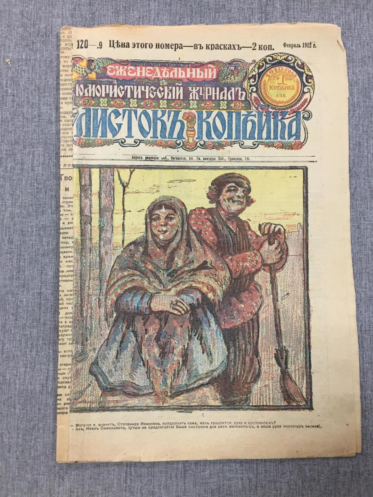 Листок Копейка. Еженедельный Юмористический журнал. № 9, Февраль, 1912