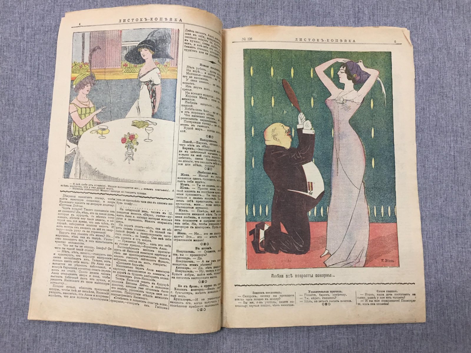 Листок Копейка. Еженедельный Юмористический журнал. № 9, Февраль, 1912