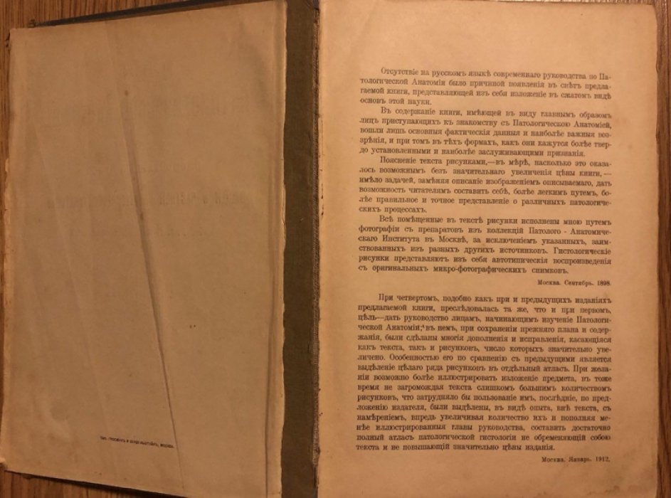 Никифиров М. Основы патологической анатомии. Элементарный курс общей и частной патологической анатомии