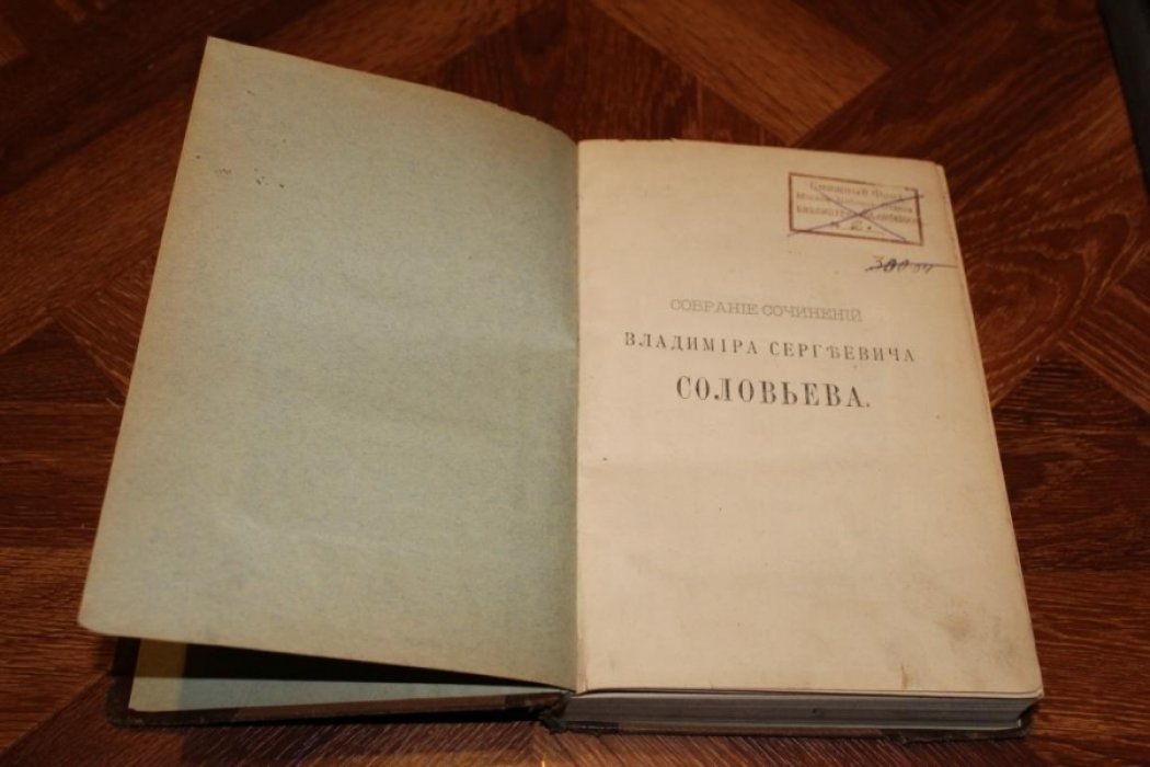 Соловьев В.С. Собрание сочинений Владимира Сергеевича Соловьева. Том 5. 1883-1897.
