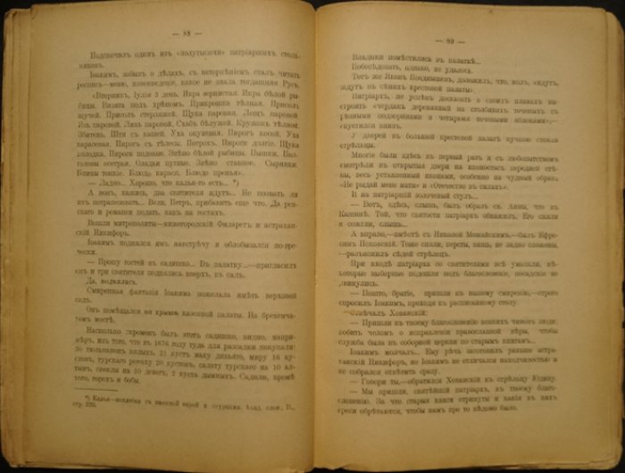 Михаил (Епископ). Великий разгром. Историческая повесть из времен первых гонений на старообрядчество. В 3 частях.