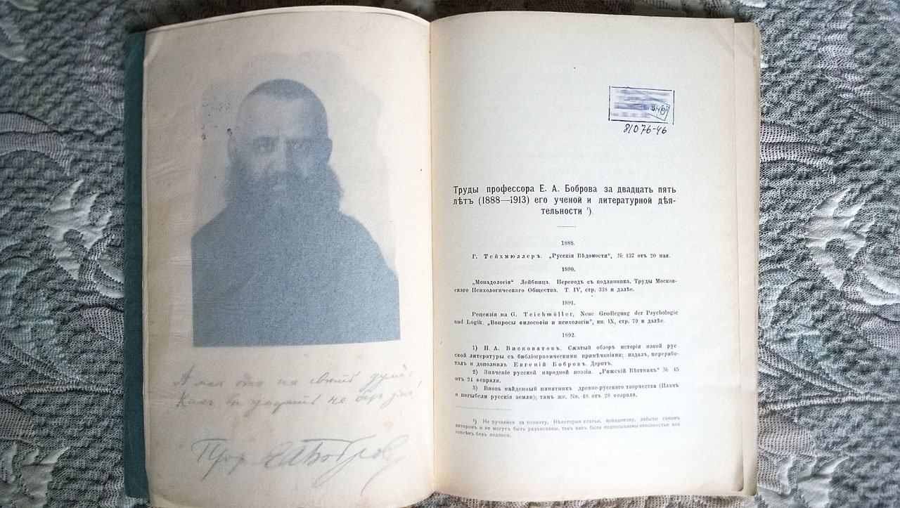 XARITEE. Профессору Евгению Александровичу Боброву признательные ученики в честь четвертьвековой (1888-1913) его работы на поприще науки и литературы.