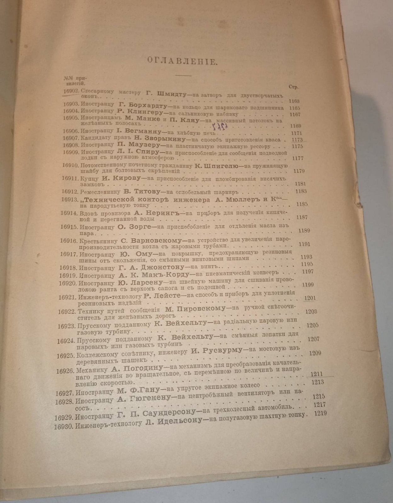 Свод привилегий выданных в России. 1910 г. Выпуск III. Привилегии № 16902-17061.
