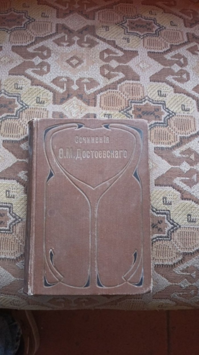 Достоевский Ф.М. Полное собрание сочинений Ф. М. Достоевского (в 23-х томах) с многочисленными приложениями. Том 21. Дневник писателя за 1877, 1880-81 гг.