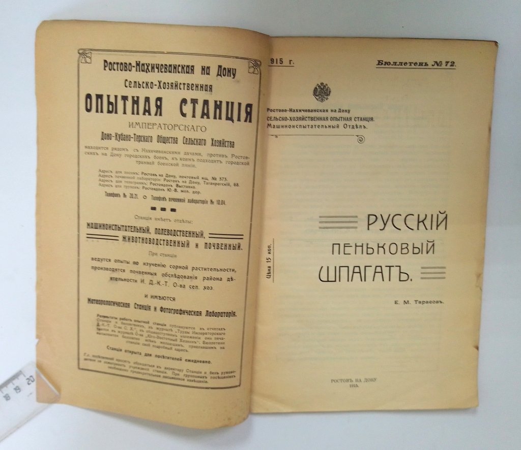 Тарасов, Е.М. Русский пеньковый шпагат.