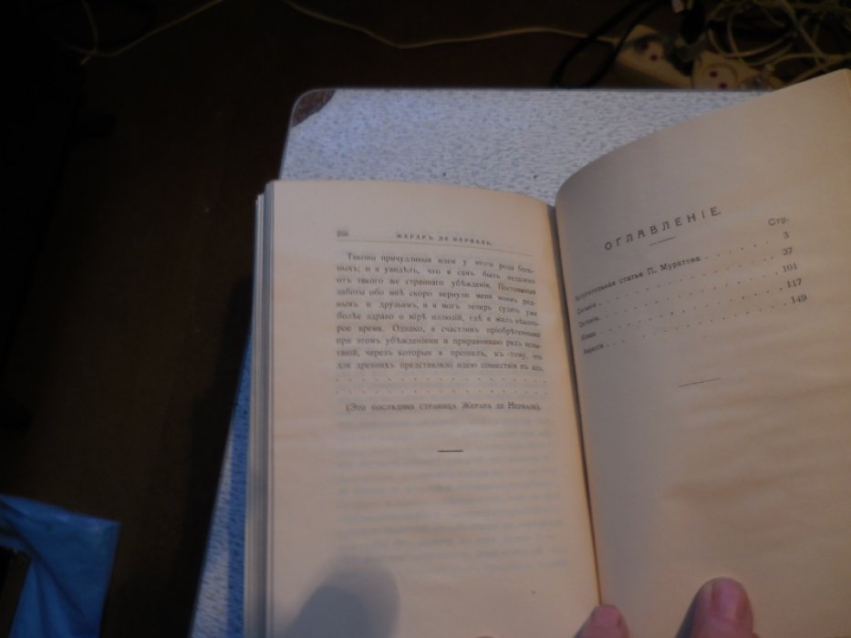 де Нерваль Жерар (Жерар Лабрюни). Сильвия, Октавия, Изида, Аврелия