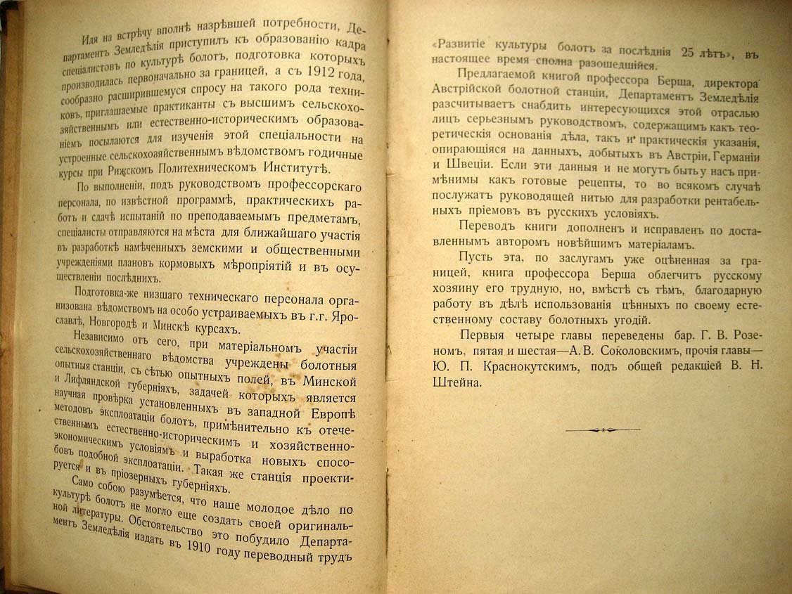 Берш В. Руководство по культуре болот.