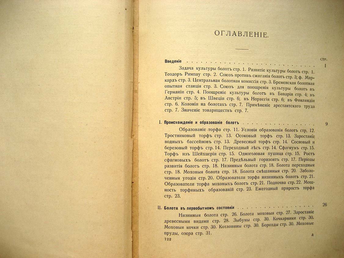 Берш В. Руководство по культуре болот.