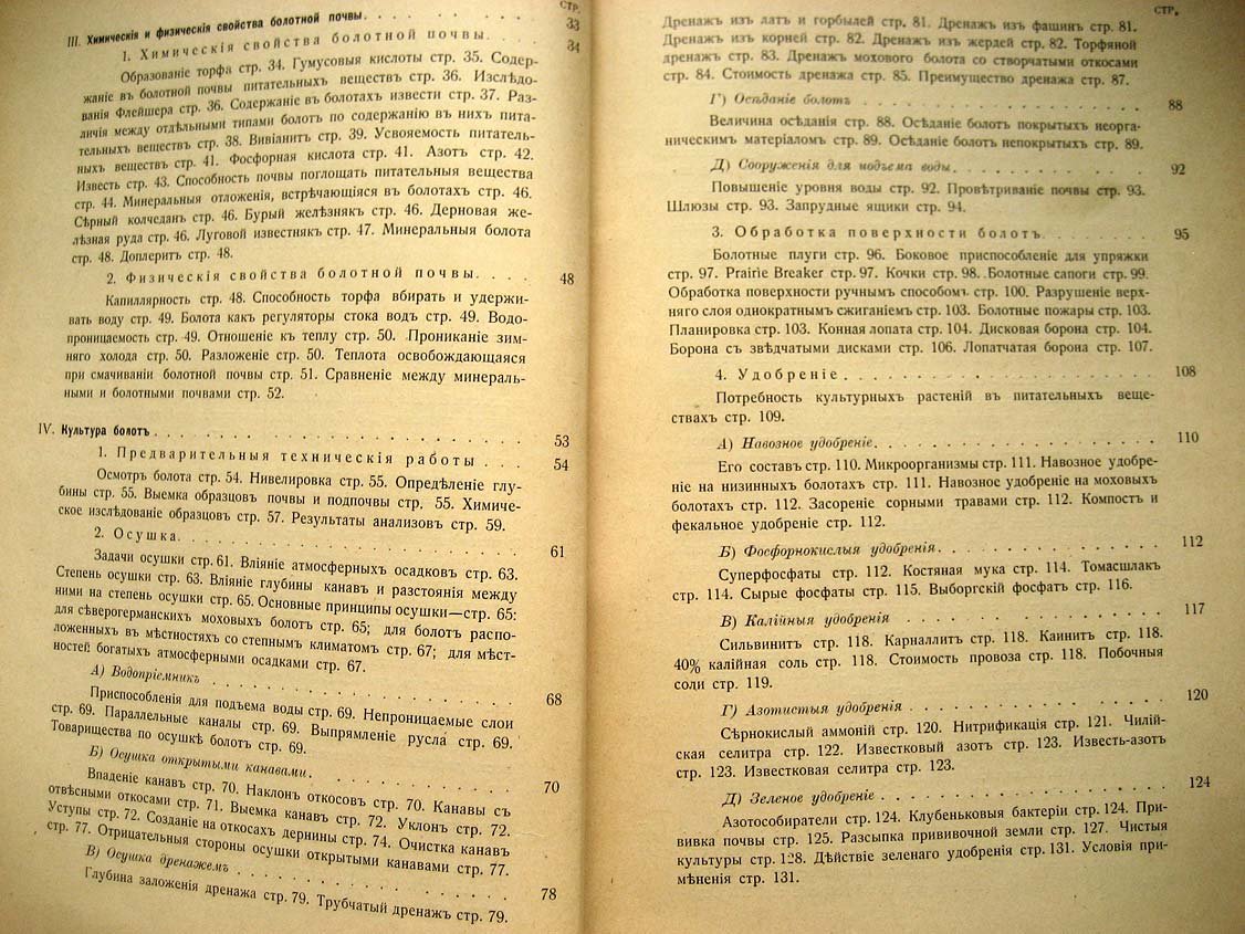 Берш В. Руководство по культуре болот.