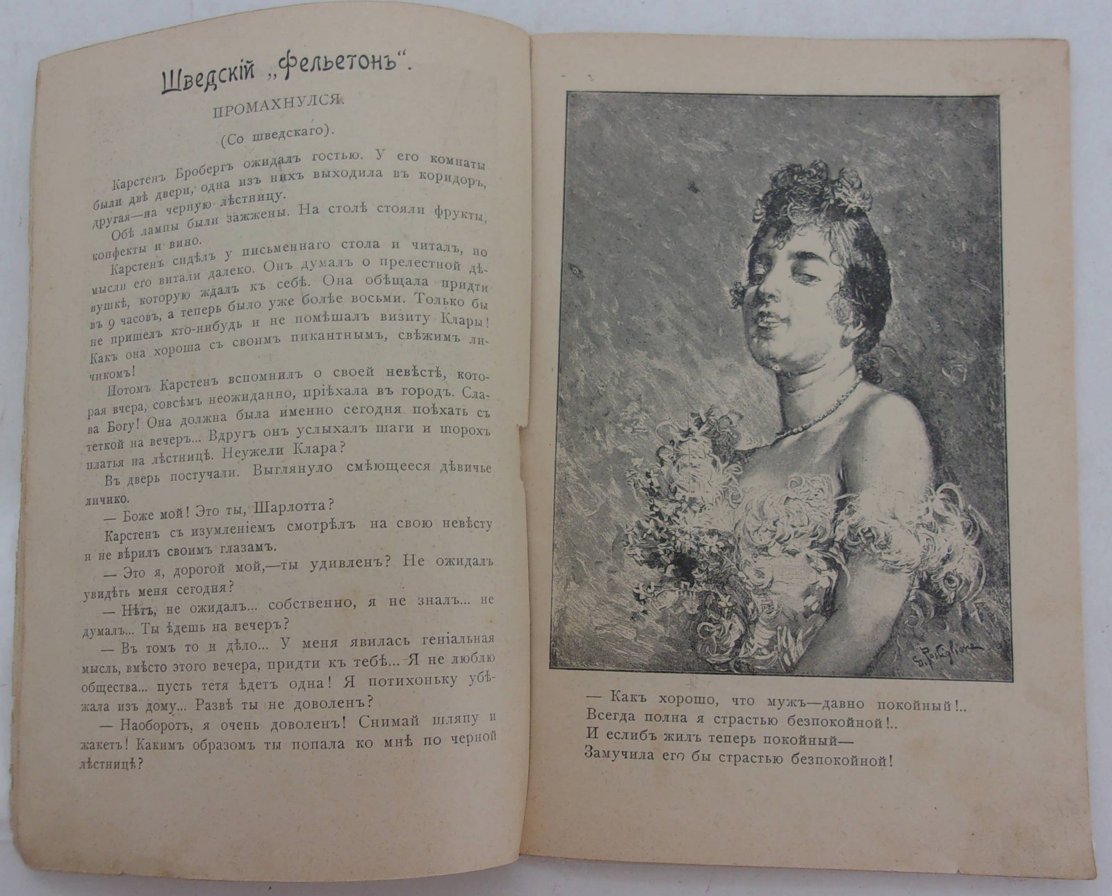 Журнал Фарс. № 164 1911 г.