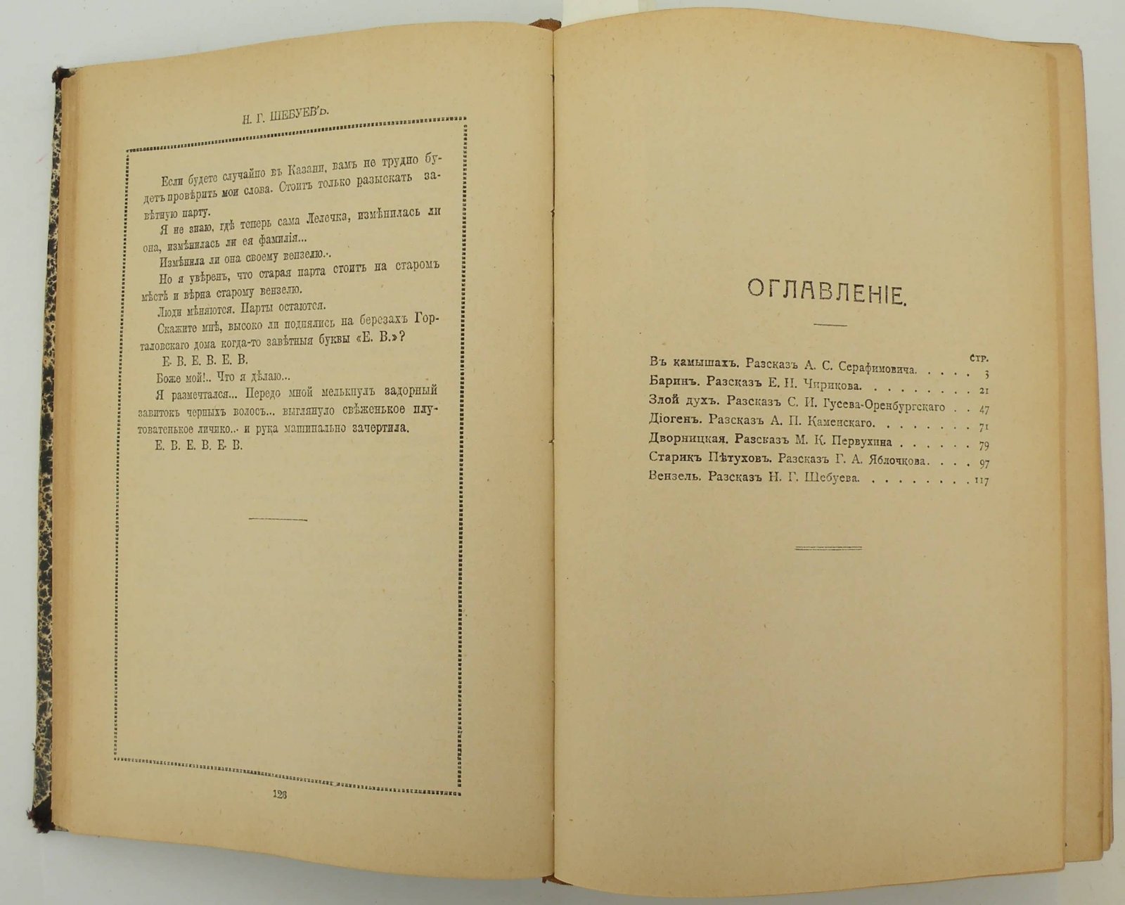 Избранные рассказы : Собр. рассказов извест. рус. писателей. Кн. 1-6 в одном пер.