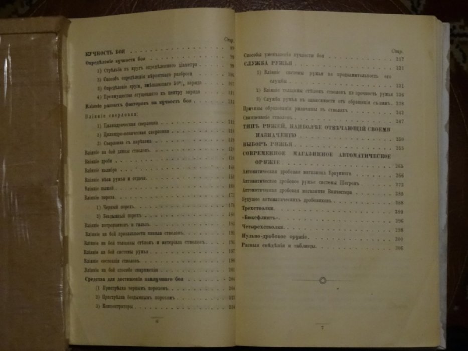 Гражданский инженер [Тарнопольский А.В.] Современное дробовое охотничье оружие.