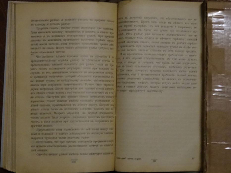 Гражданский инженер [Тарнопольский А.В.] Современное дробовое охотничье оружие.